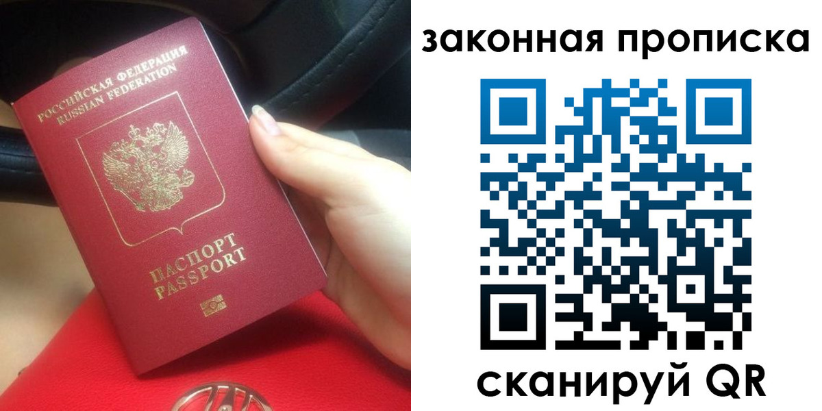 прописка законно в Сосенском